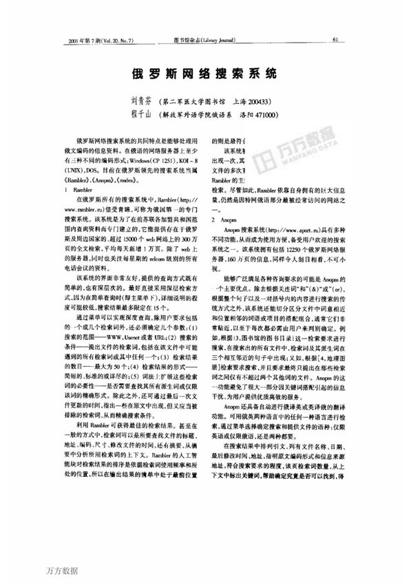 俄罗斯网络搜索系统