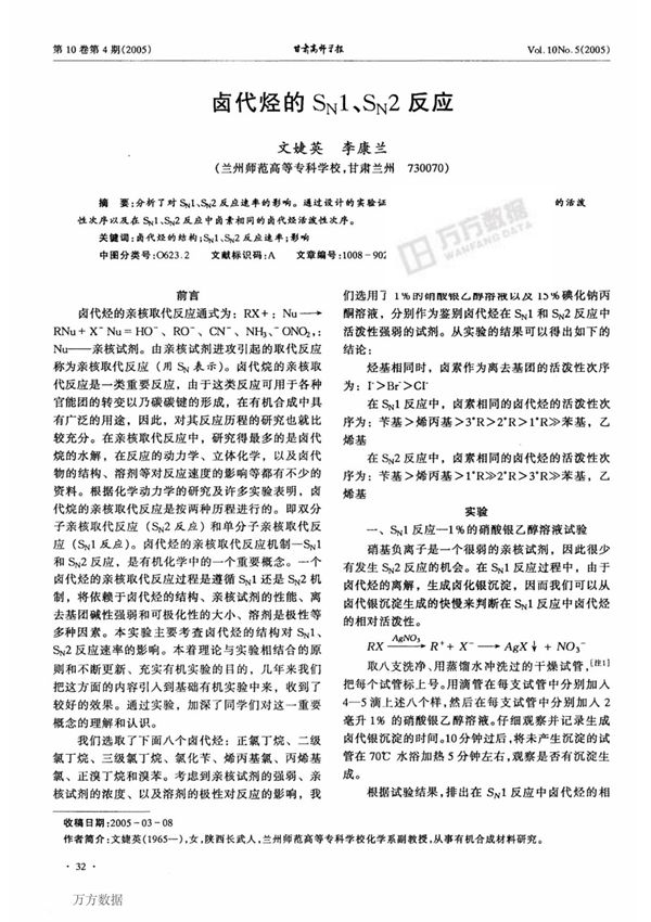 卤代烃的SN1 SN2反应