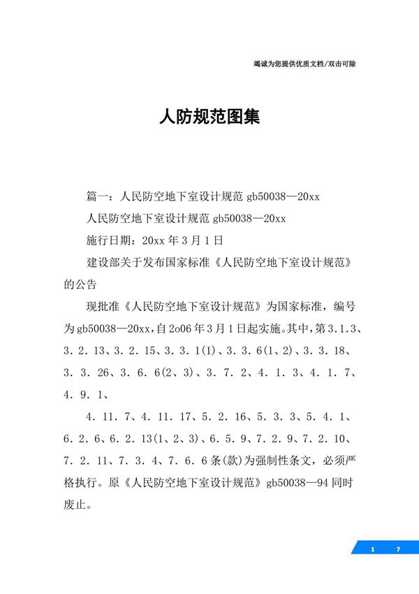 人防规范图集