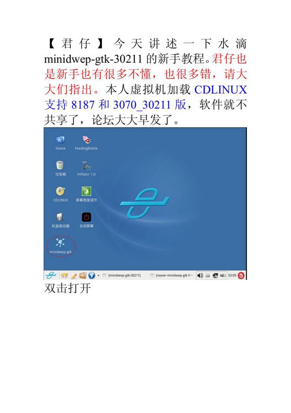 MINIDWEP-GTK-30211新手教程