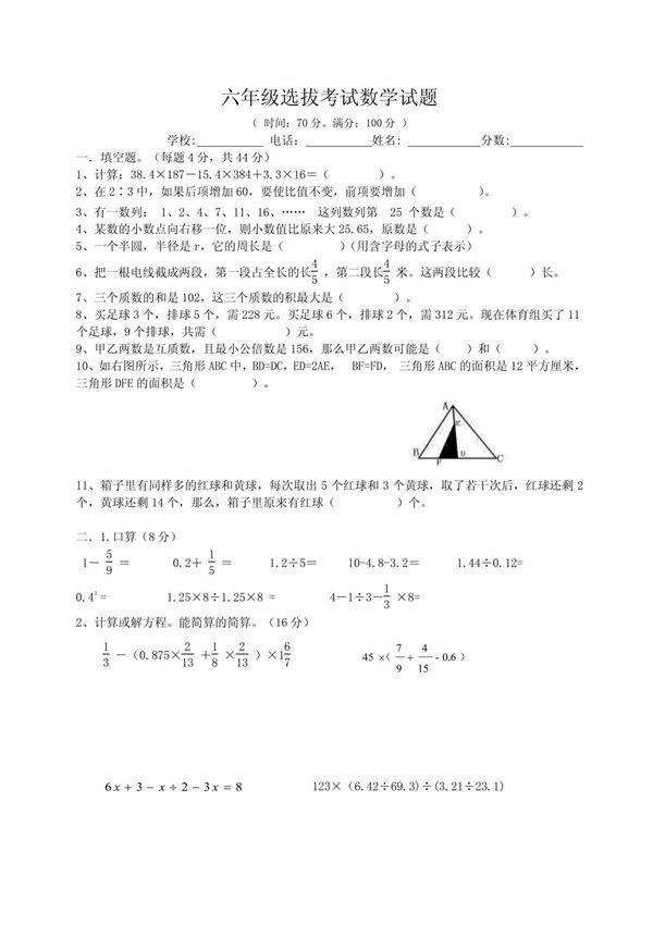 六年级优生选拔考试数学试题 doc
