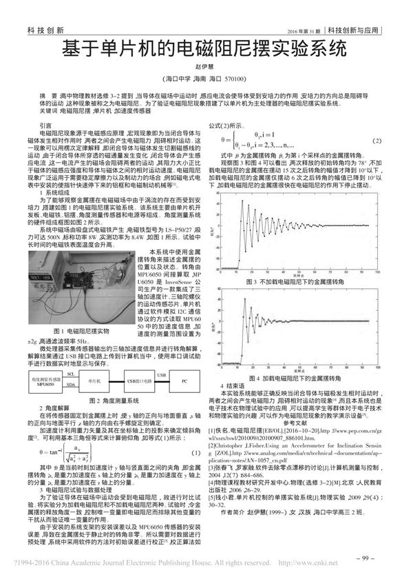 基于单片机的电磁阻尼摆实验系统