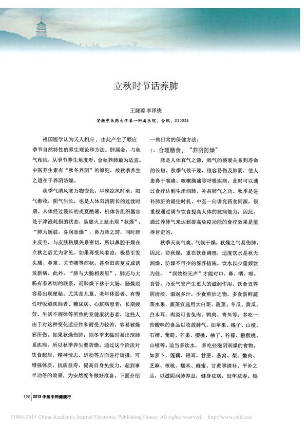 立秋时节话养肺