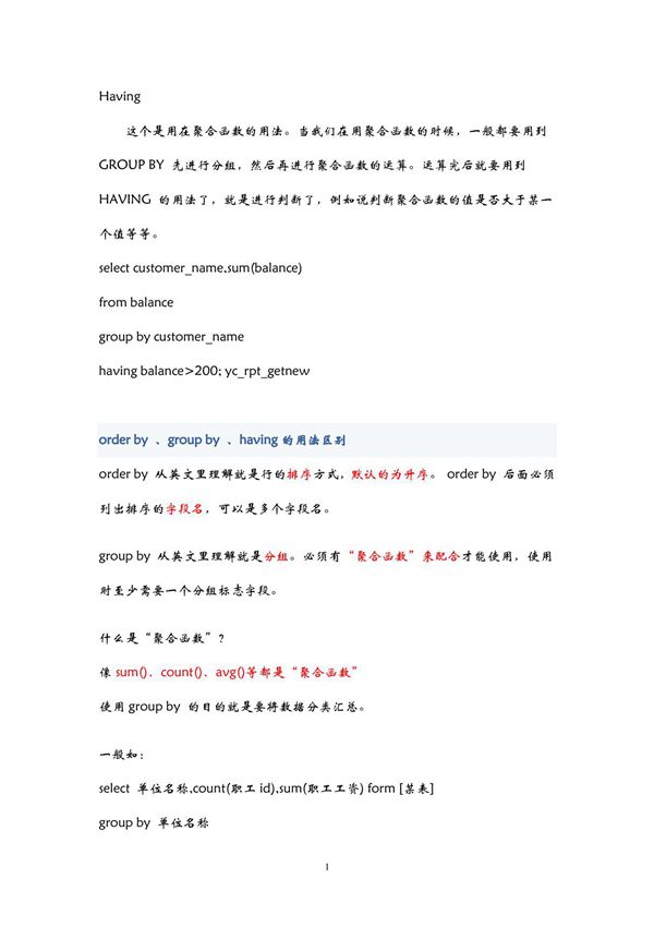 Oracle中having group by的用法