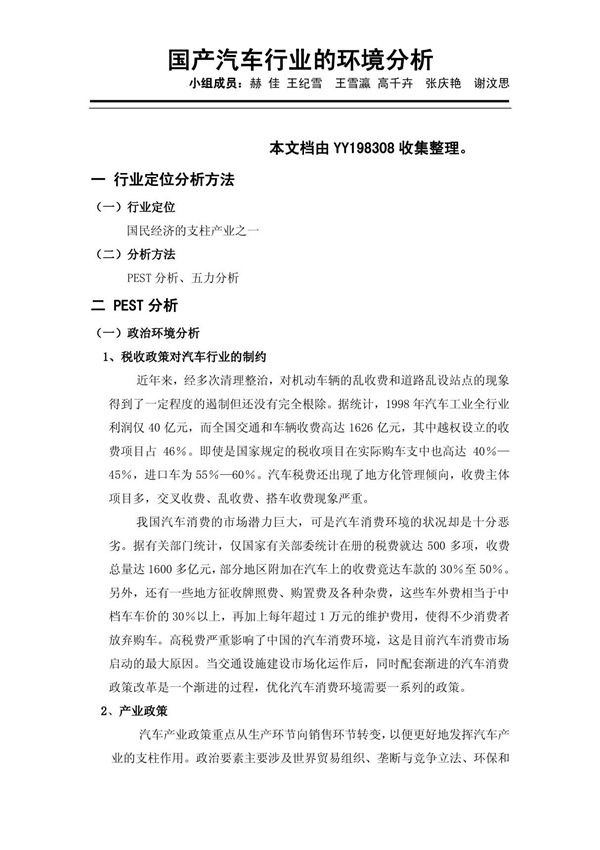 行业定位分析方法