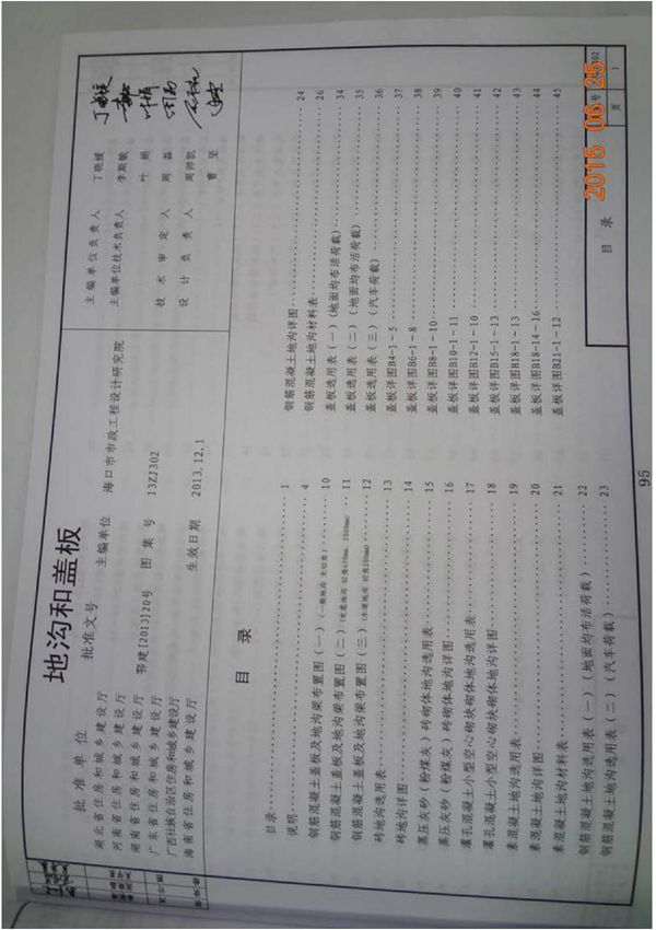 图集13ZJ302地沟和盖板