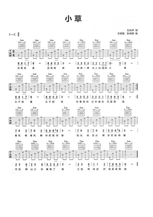 小草吉他谱 C调简单版原版简谱数字谱指法指弹唱六线谱入门高清完整版