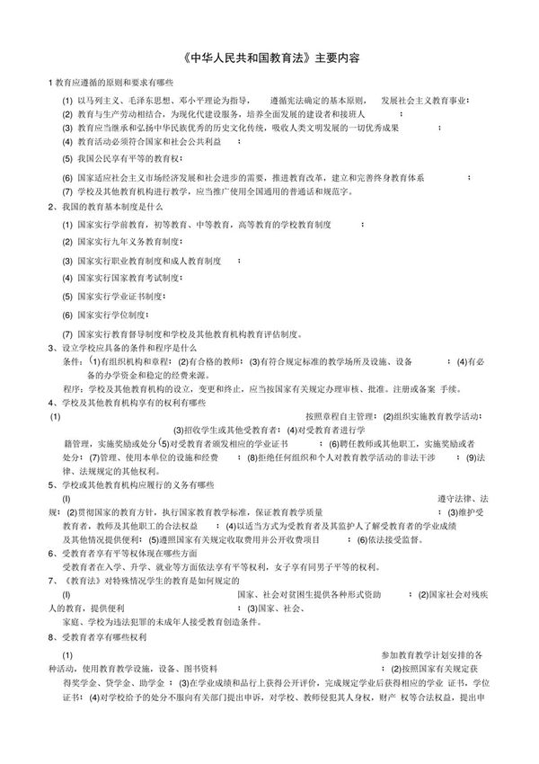 教师法教育法主要内容
