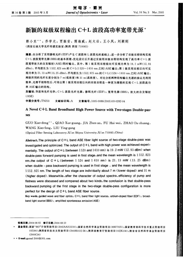 新颖的双级双程输出C+L波段高功率宽带光源