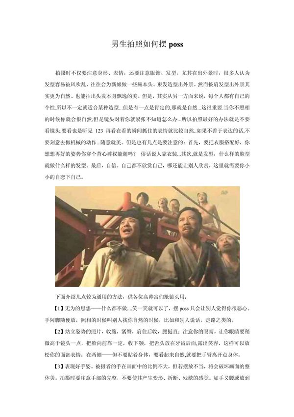 男生拍照如何摆poss