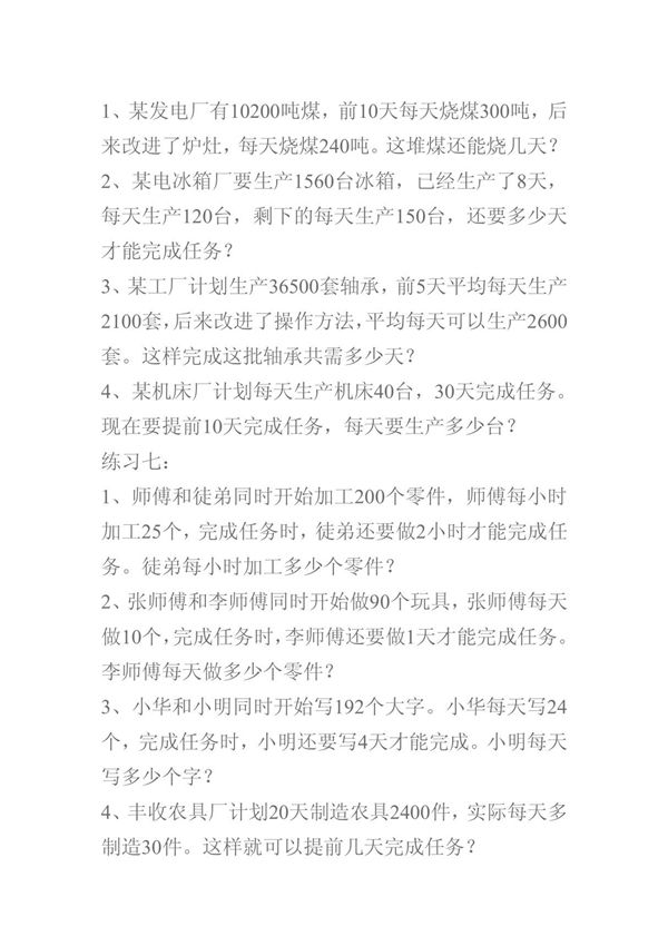 小学四年级数学应用题(奥数)