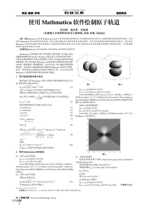 使用Mathmatica软件绘制原子轨道