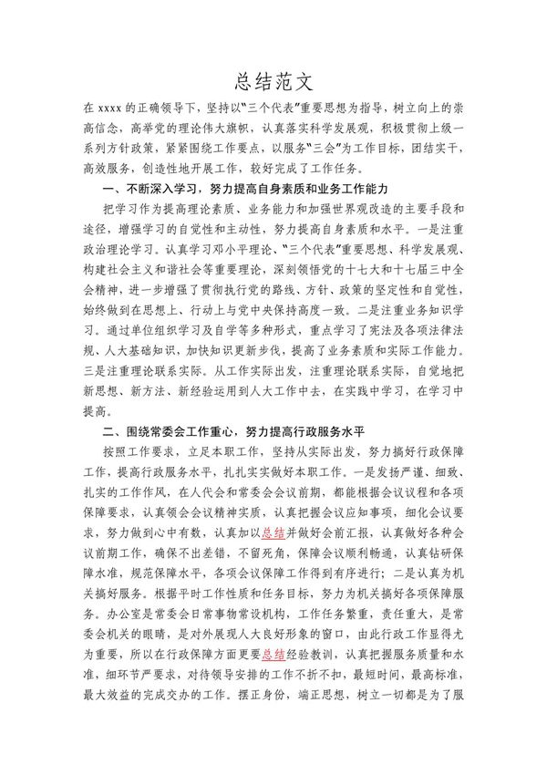 公务员年终总结范文 PDF