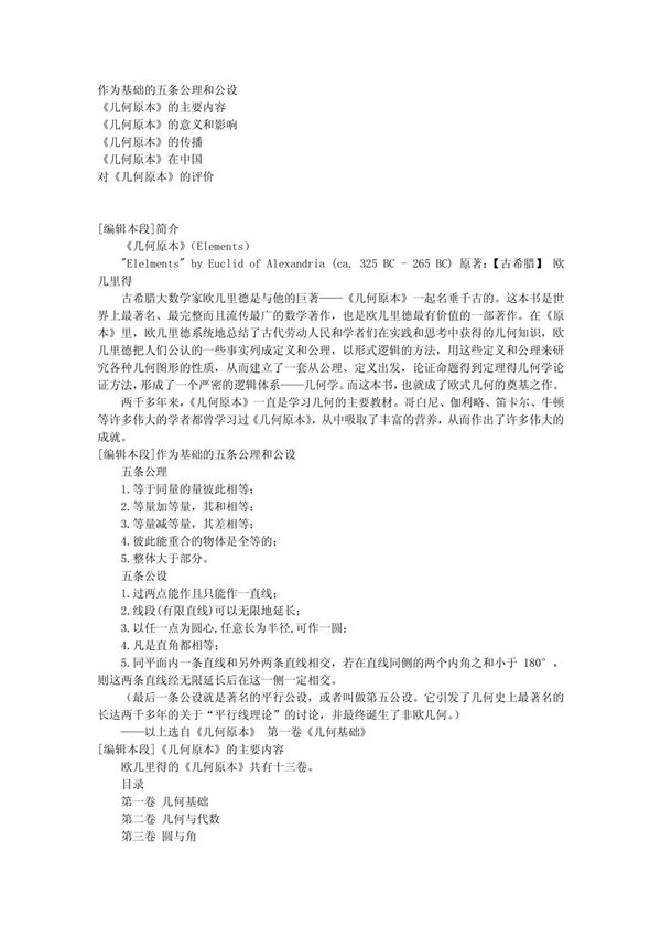 《几何原本》 PDF