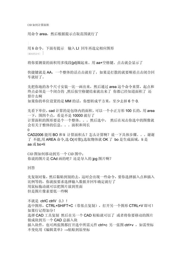 CAD如何计算面积