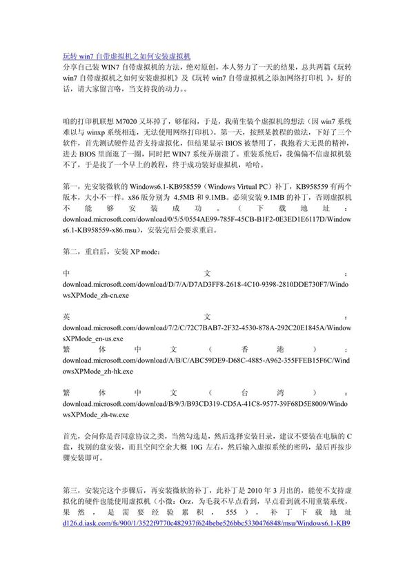 window7系统下安装XP虚拟机 doc