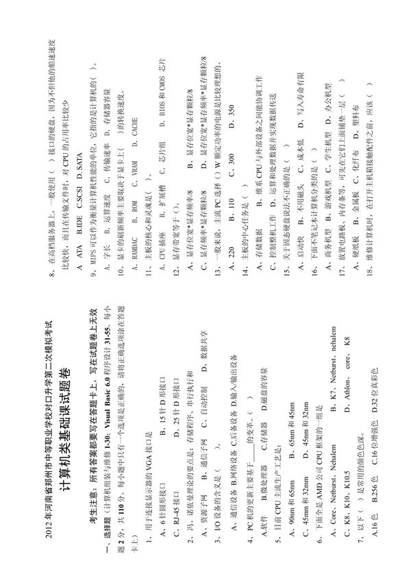 2012年河南省中等职业学校对口升学第二次模拟考试 doc