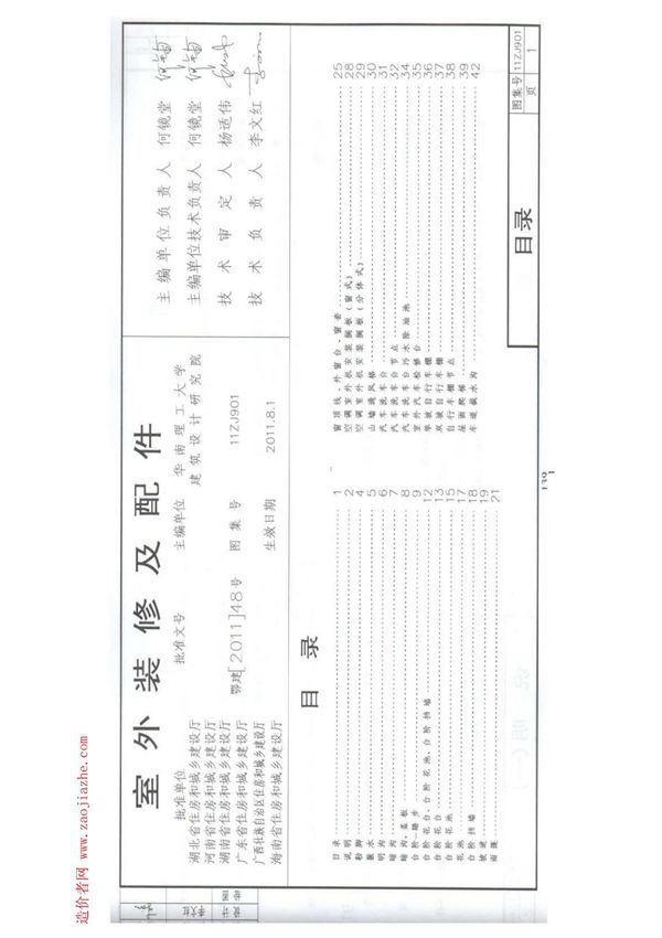 11ZJ901室外装修及配件图集