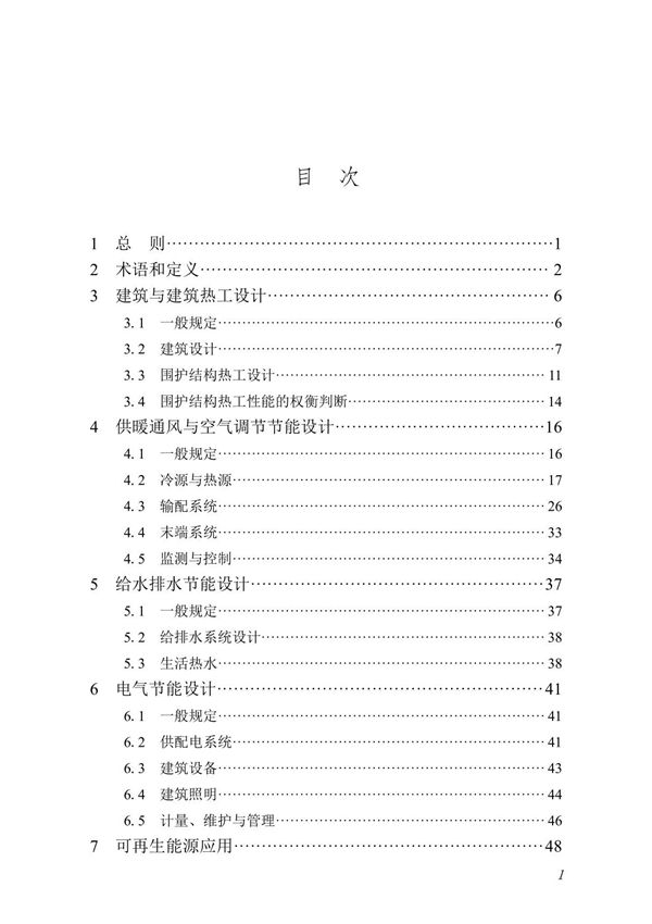 DBJ/T 45-096-2022 公共建筑节能设计标准