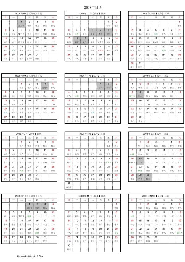 2008年日历表