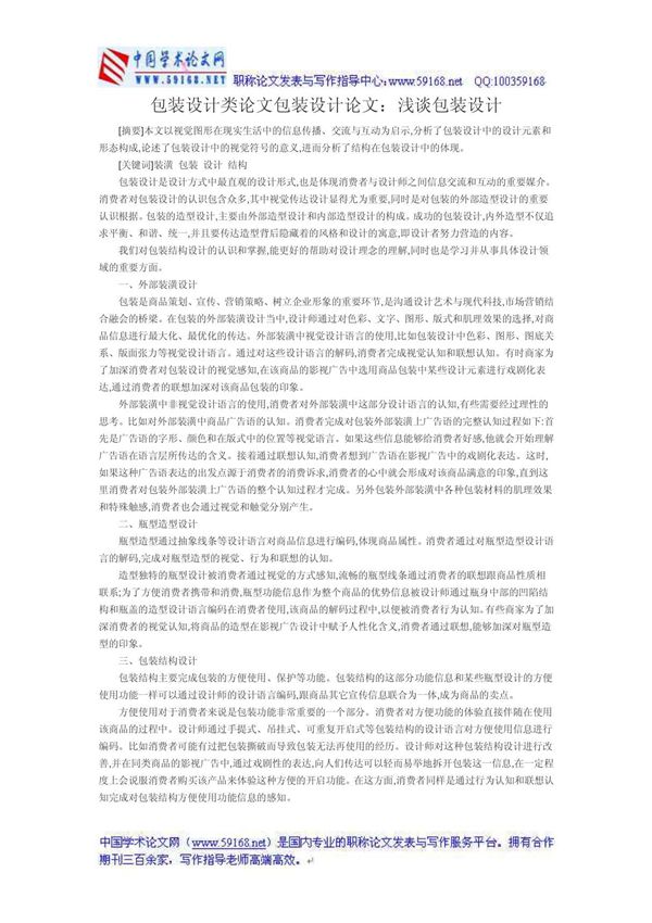 包装设计类论文包装设计论文 浅谈包装设计