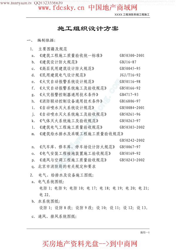 某工程消防系统工程施工方案