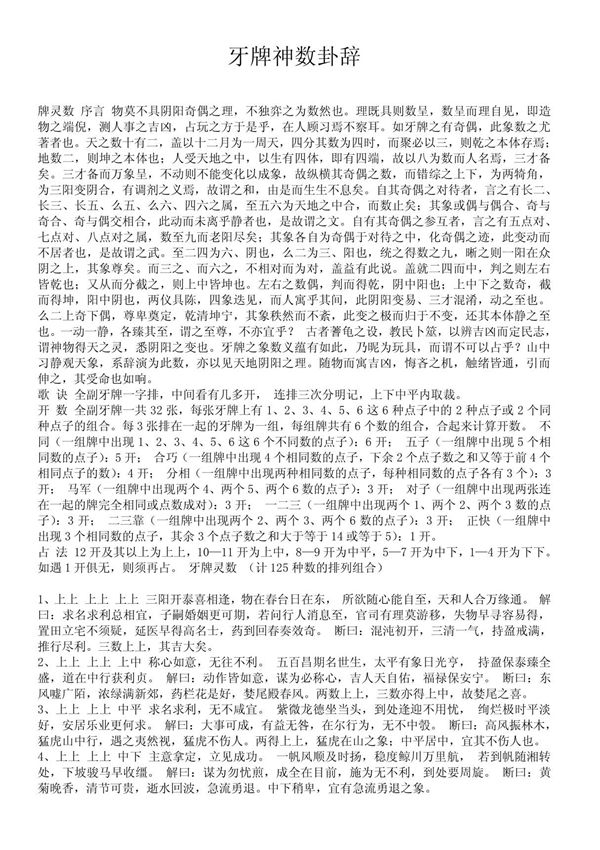牙牌神术卦辞整理 PDF