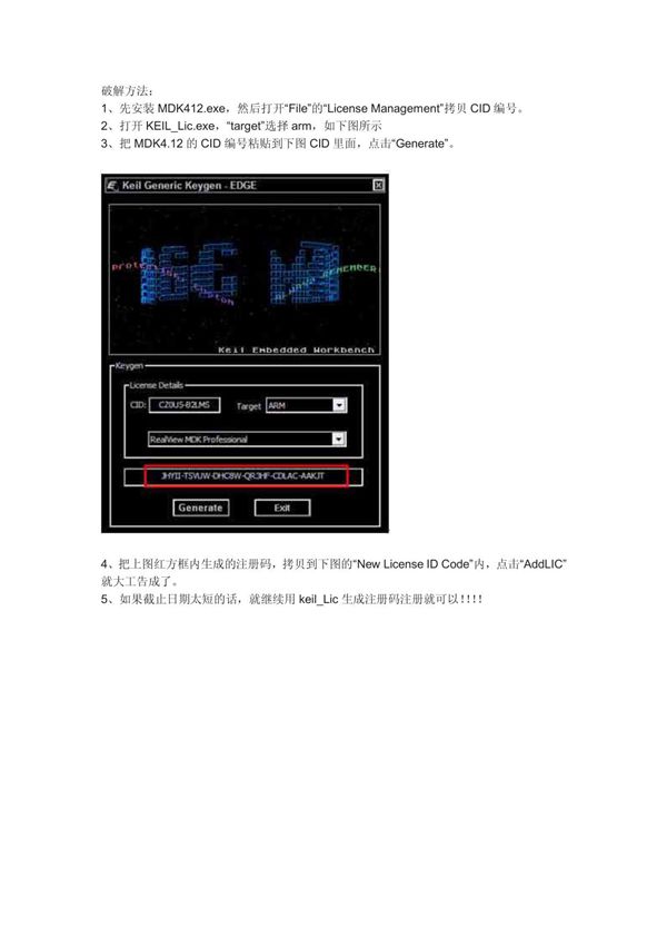 keil破解方法