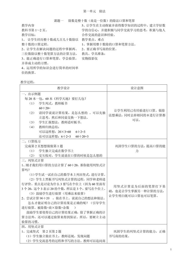 四年级上册数学教案江苏版