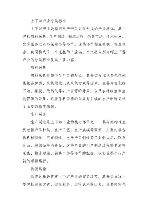 上下游产业分类标准
