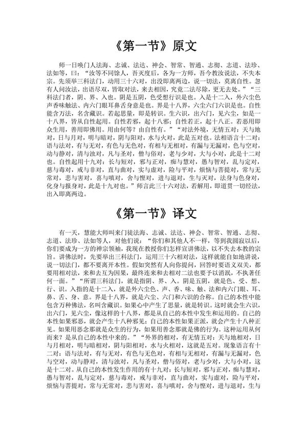 《六祖坛经·第一节》完整版原文全文及白话文翻译
