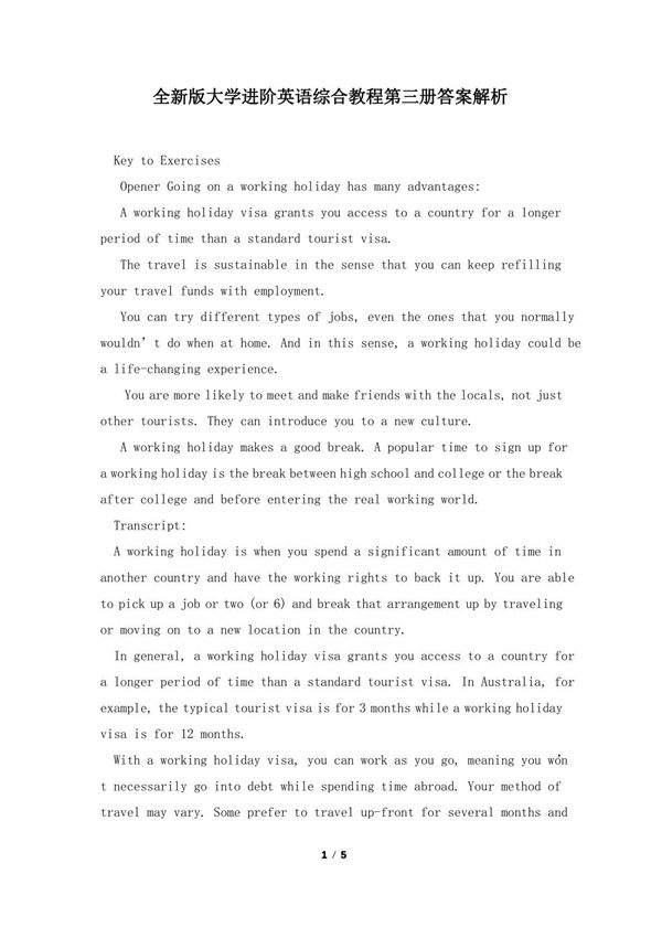 新版大学进阶英语综合教程第三册答案解析