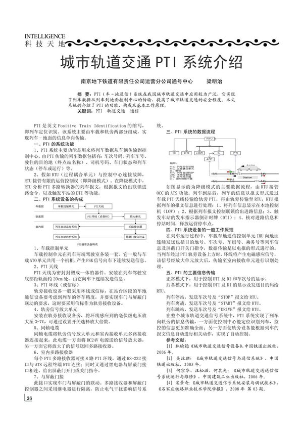 城市轨道交通PTI系统介绍