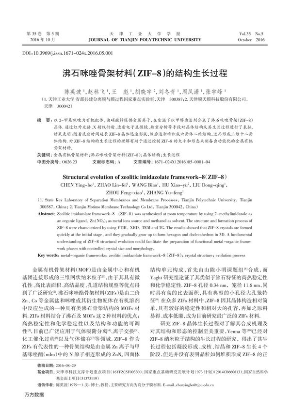 沸石咪唑骨架材料(zif-8)的结构生长过程