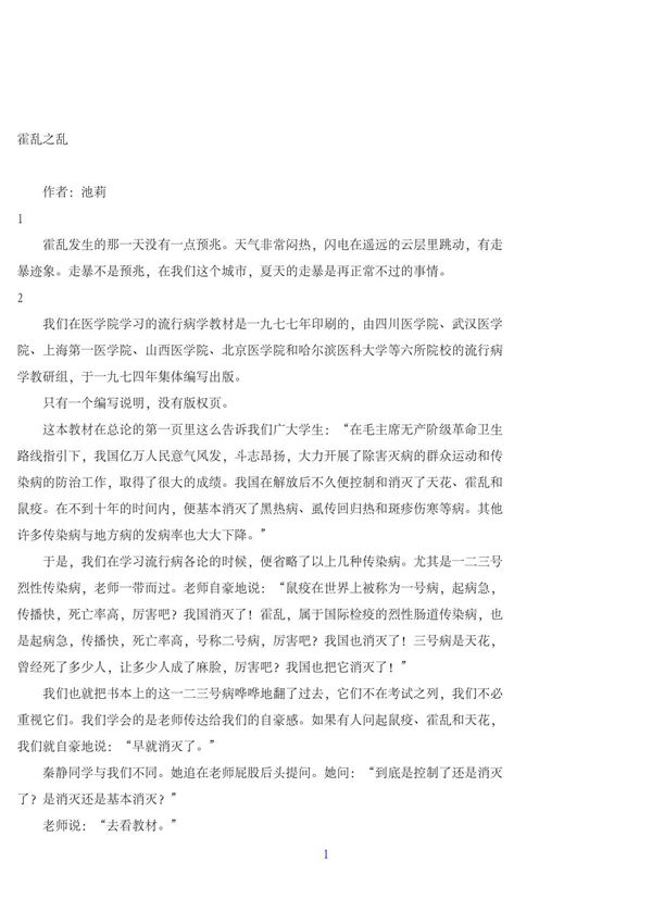 霍乱之乱 纯文本