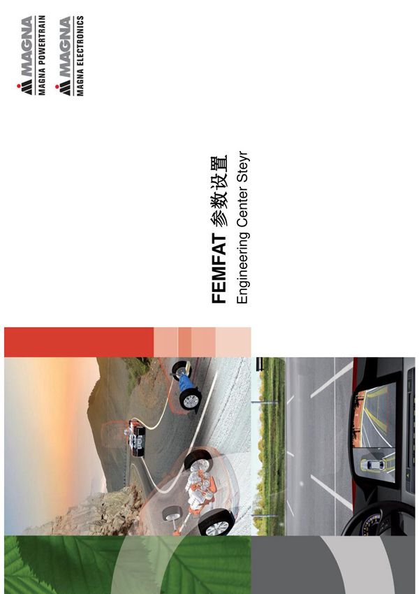 FEMFAT疲劳分析教程