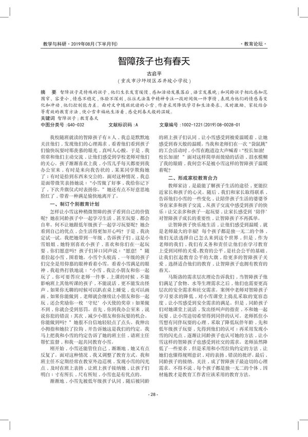 智障孩子也有春天