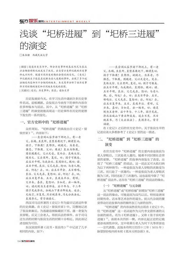 浅谈圯桥进履到圯桥三进履的演变