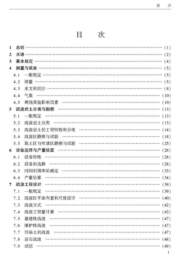 疏浚与吹填工程设计规范2020现行