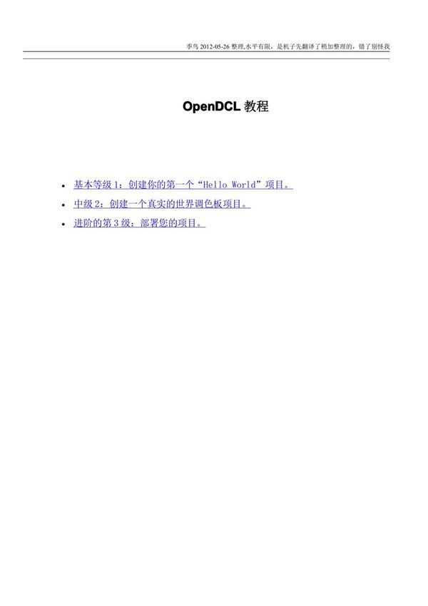 OPENDCL教程中文机翻版