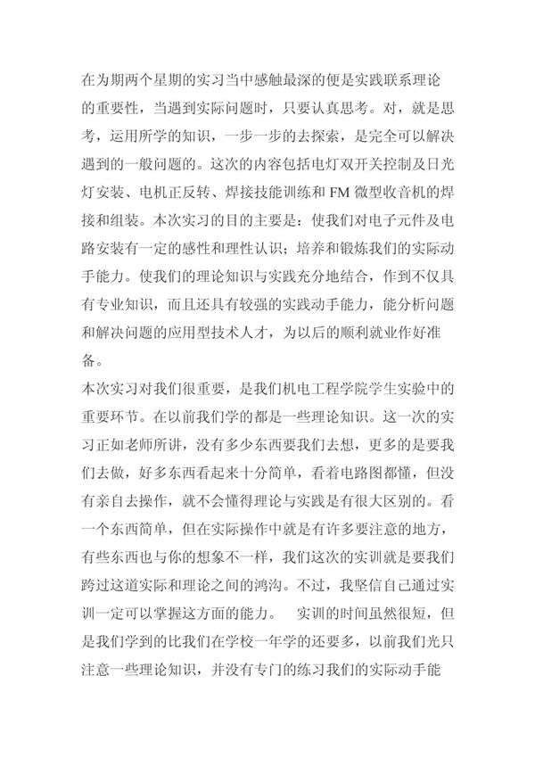 电工实训心得 PDF