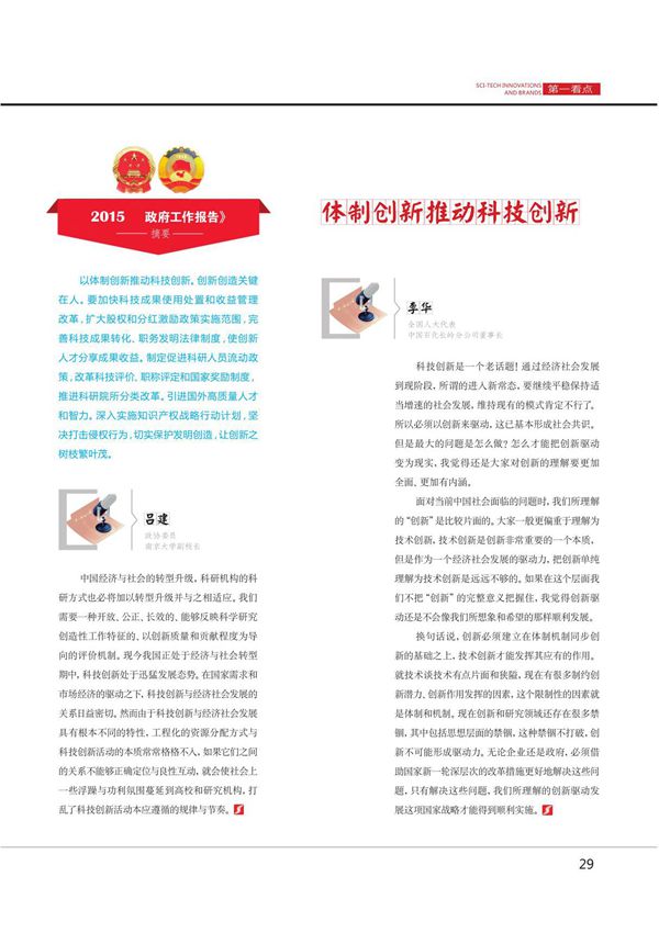 体制创新推动科技创新