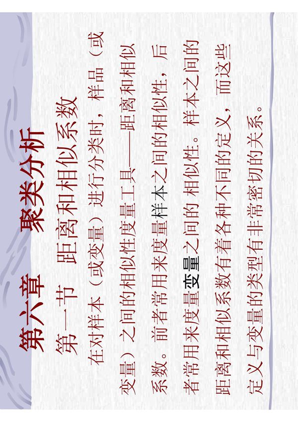 距离和相似系数