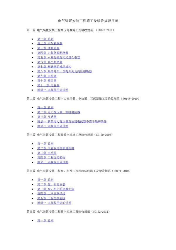 电力建设施工质量验收及评价规程