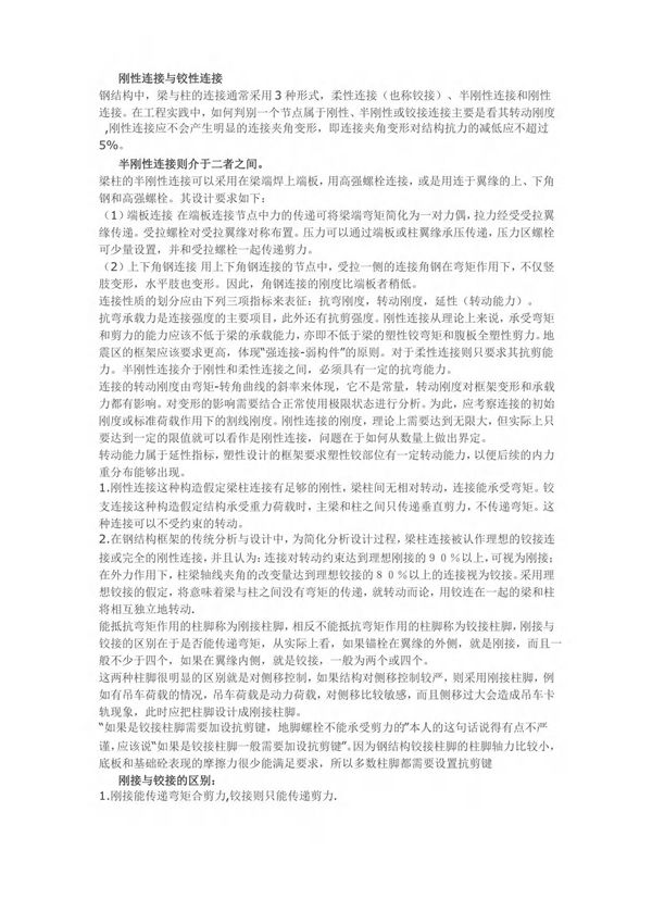 钢结构的刚接和铰接区别