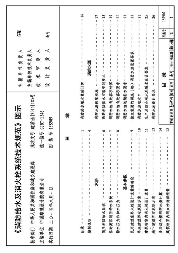 15S909-消防给水及消火栓系统技术规范-图示