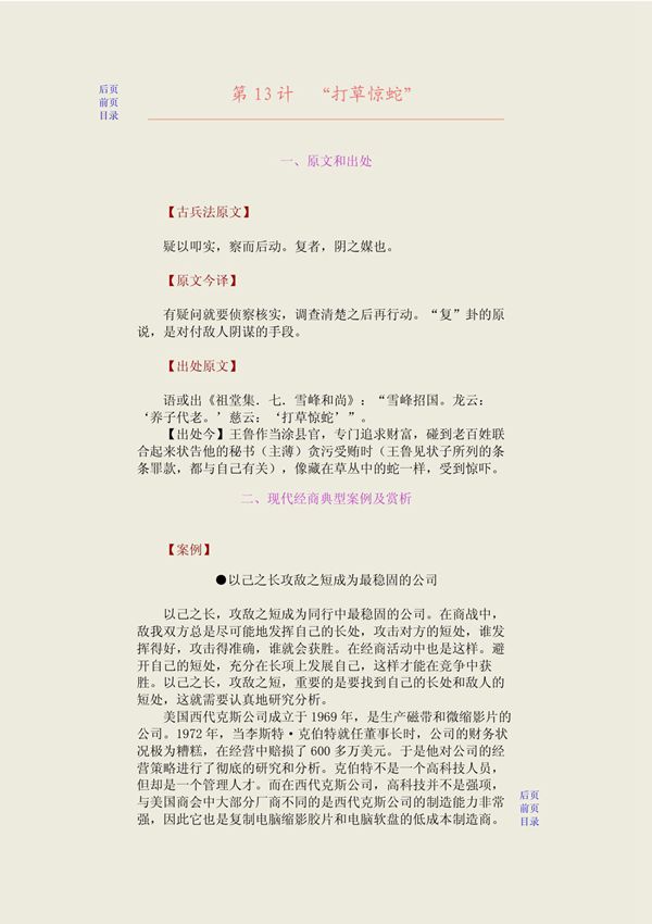 商场36计 第13计 打草惊蛇