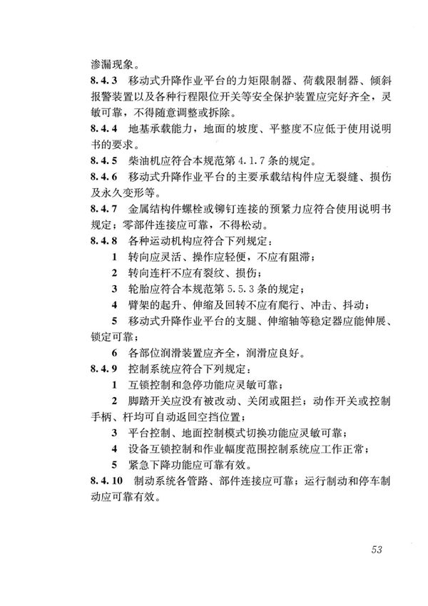 JGJ160-2016 施工现场机械设备检查技术规范-建筑施工规范国家标准电子版下载 2