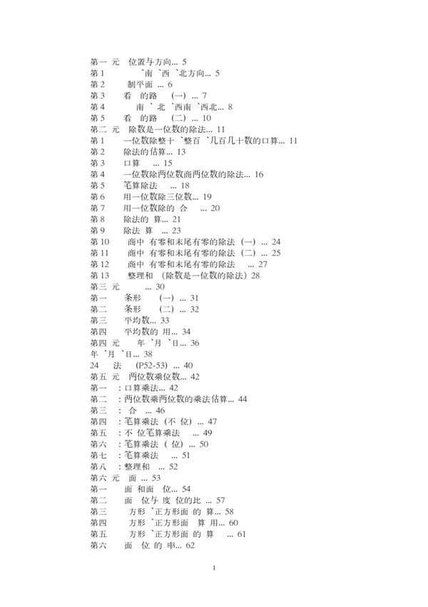 小学三年级数学教案