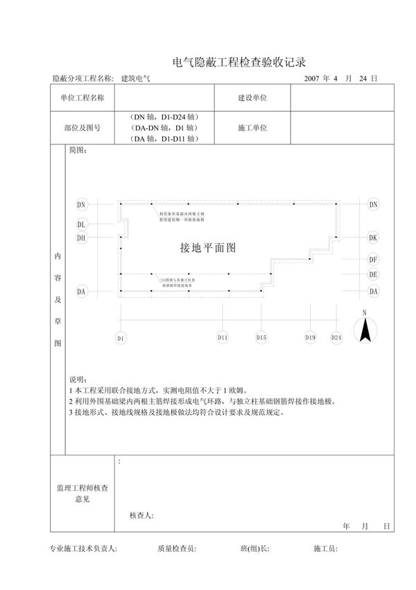人防--接地 电气隐蔽工程检查验收记录